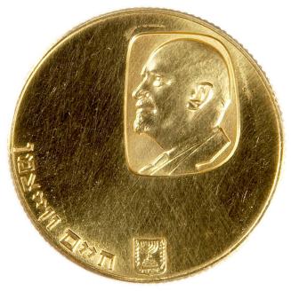 Chaim Weizmann 100 Lirot Coin